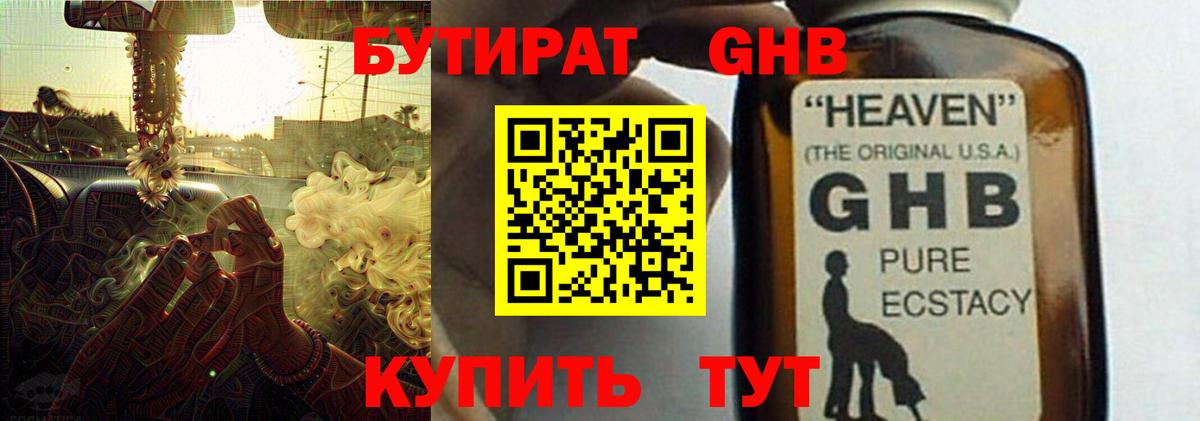 БУТИРАТ GHB Карпинск