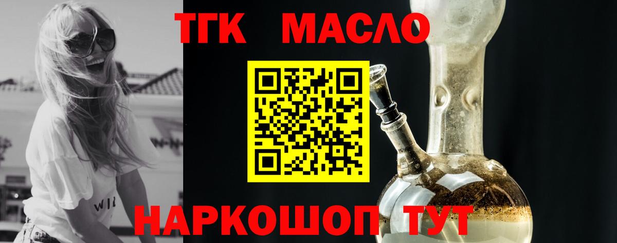 Дистиллят ТГК THC oil Карпинск